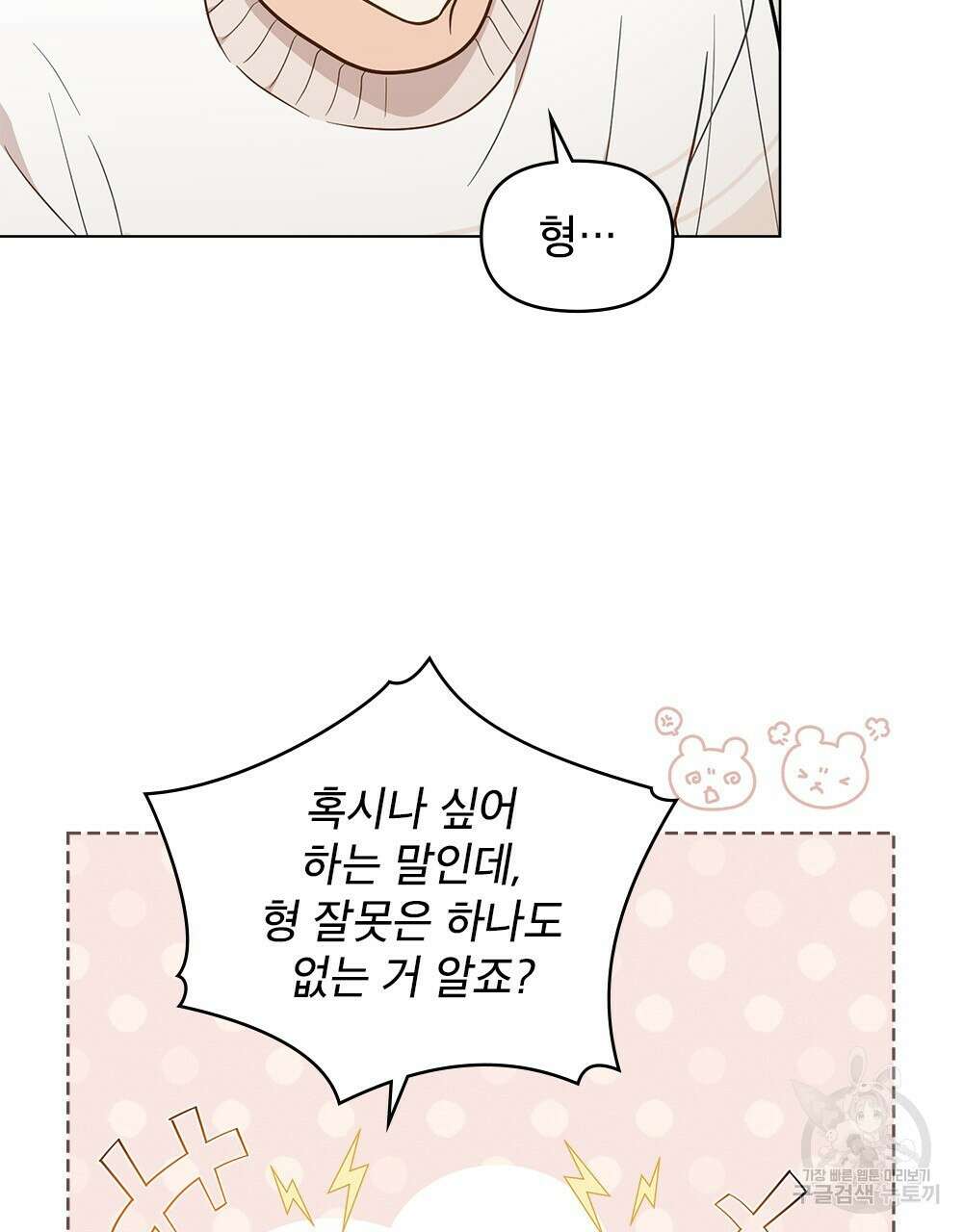 기레기와 함께하는 연예계 생활 27화 42