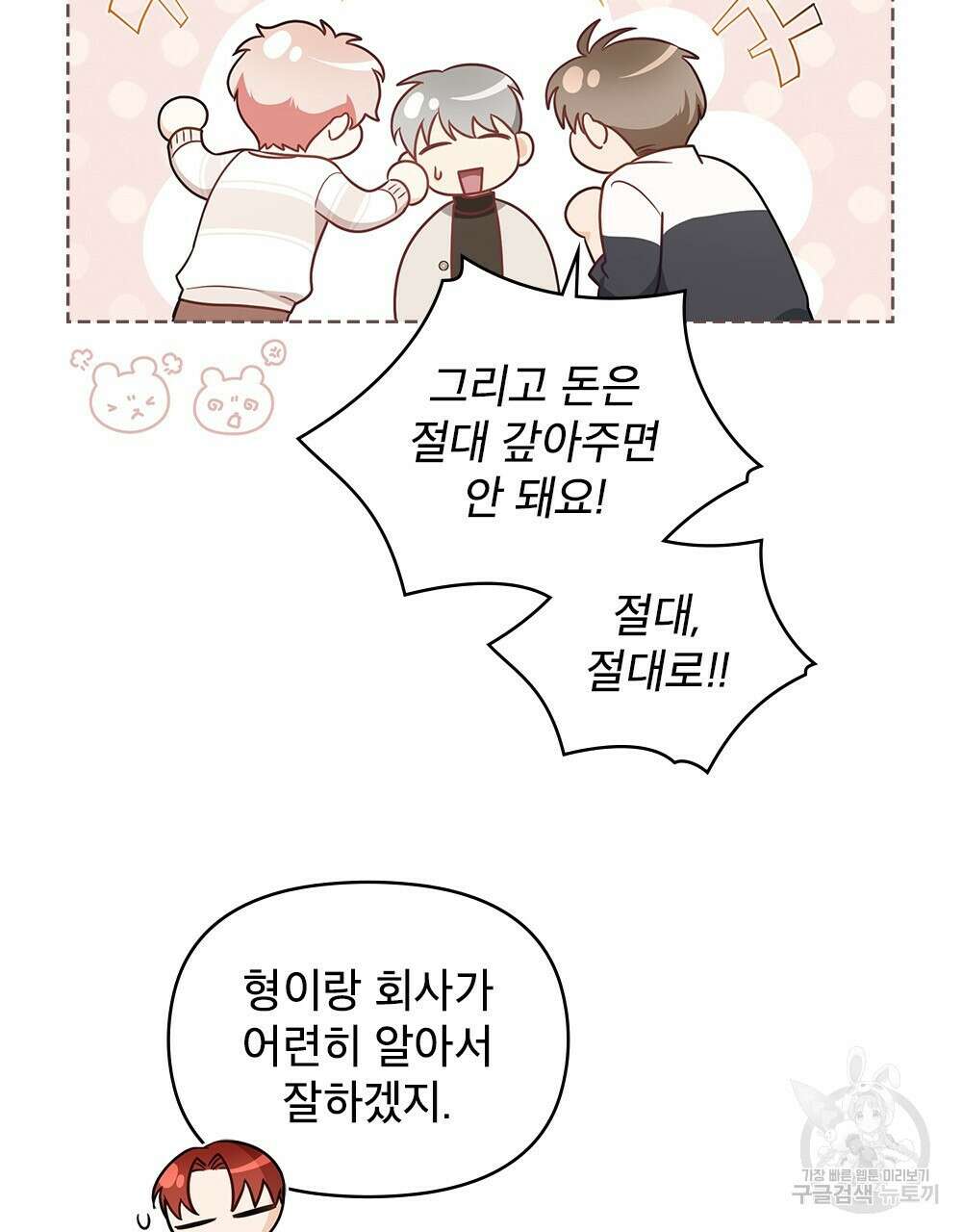 기레기와 함께하는 연예계 생활 27화 43