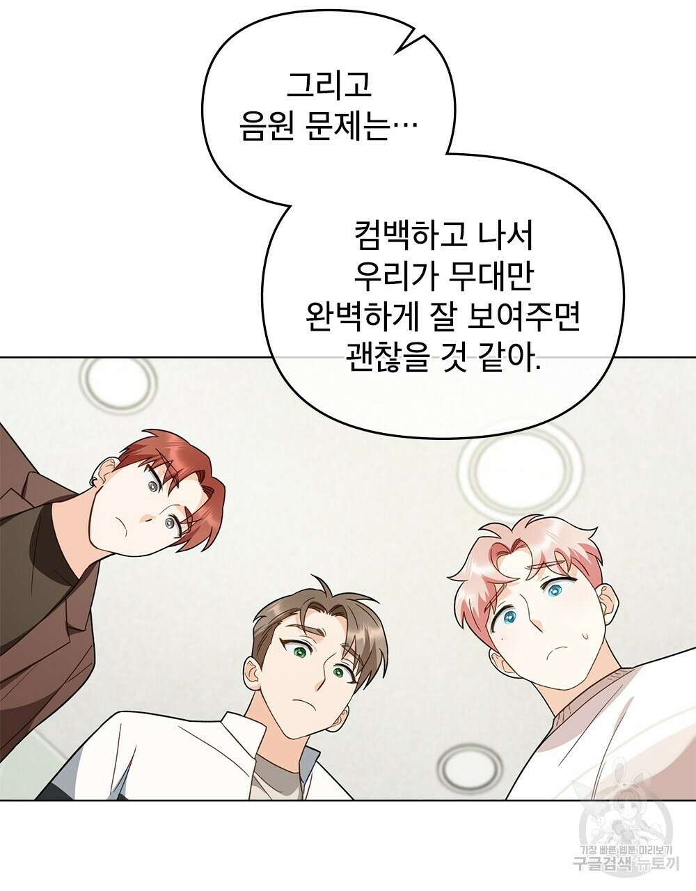 기레기와 함께하는 연예계 생활 27화 46