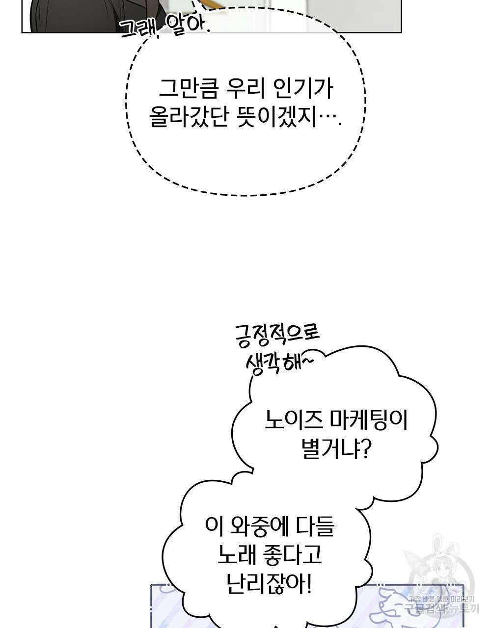 기레기와 함께하는 연예계 생활 27화 48