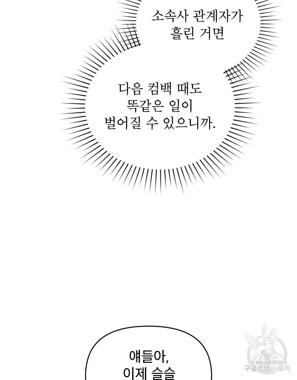 기레기와 함께하는 연예계 생활 27화 51