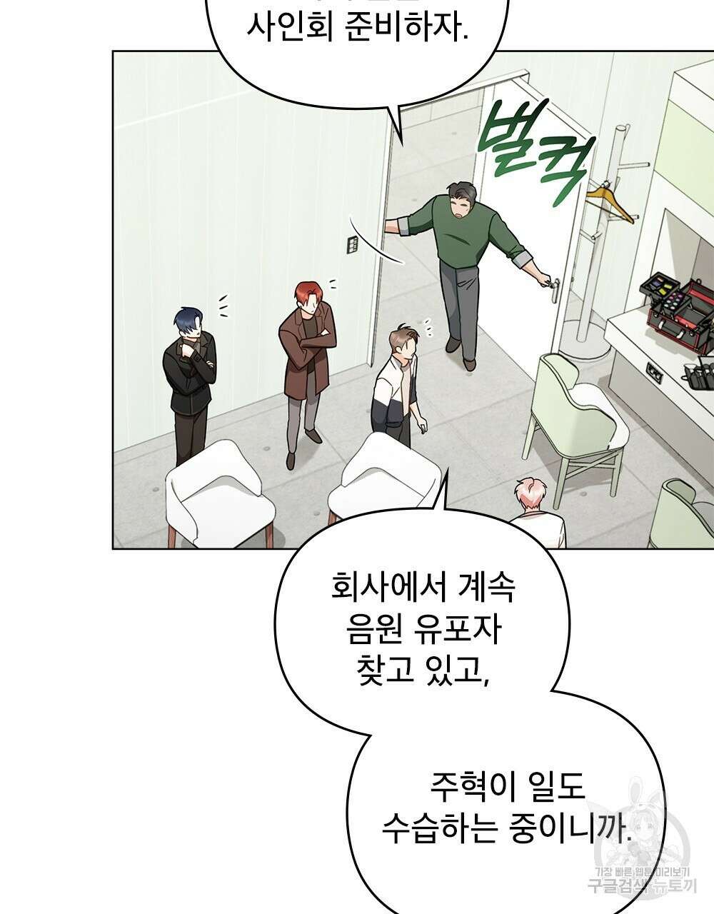 기레기와 함께하는 연예계 생활 27화 52