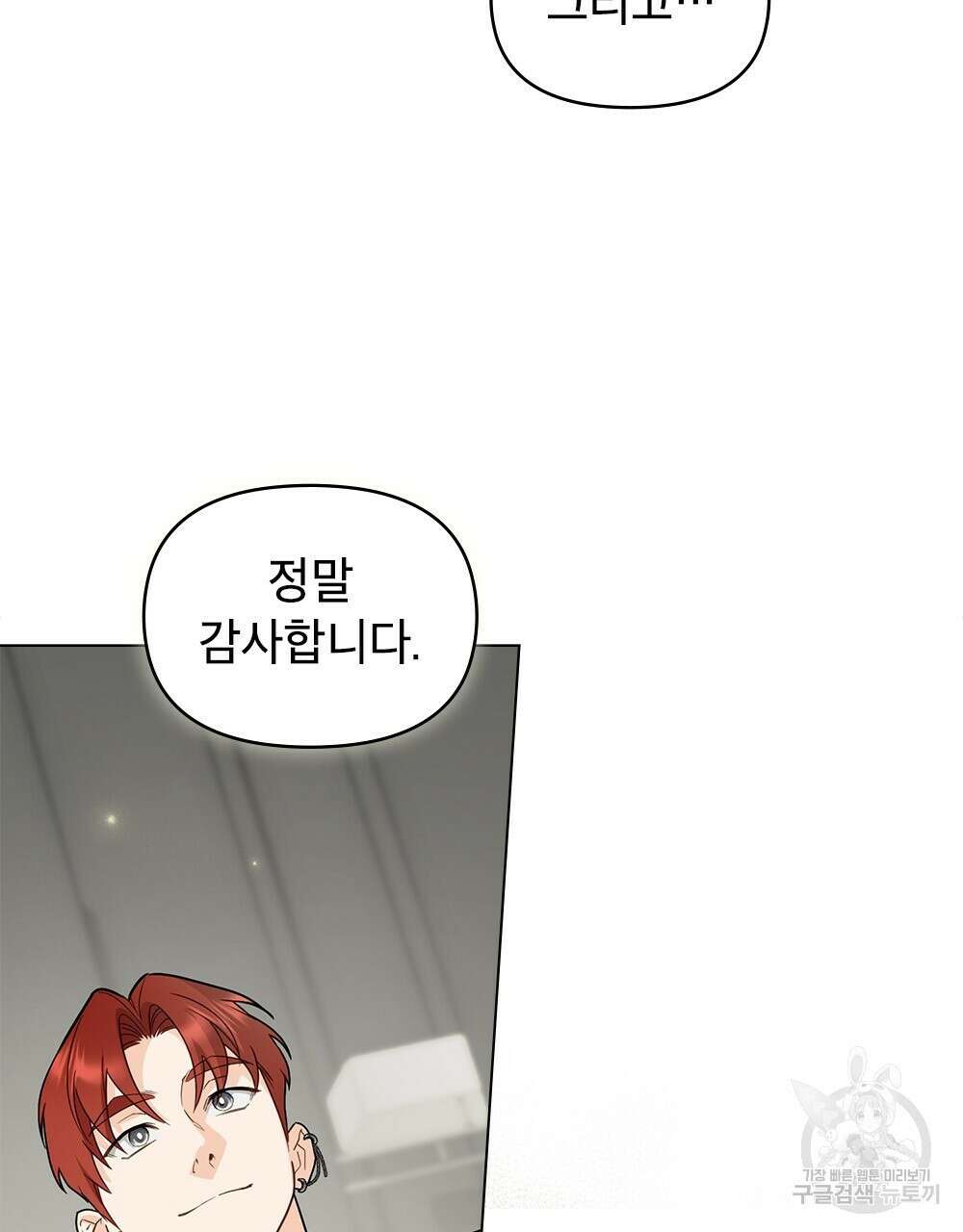 기레기와 함께하는 연예계 생활 27화 78