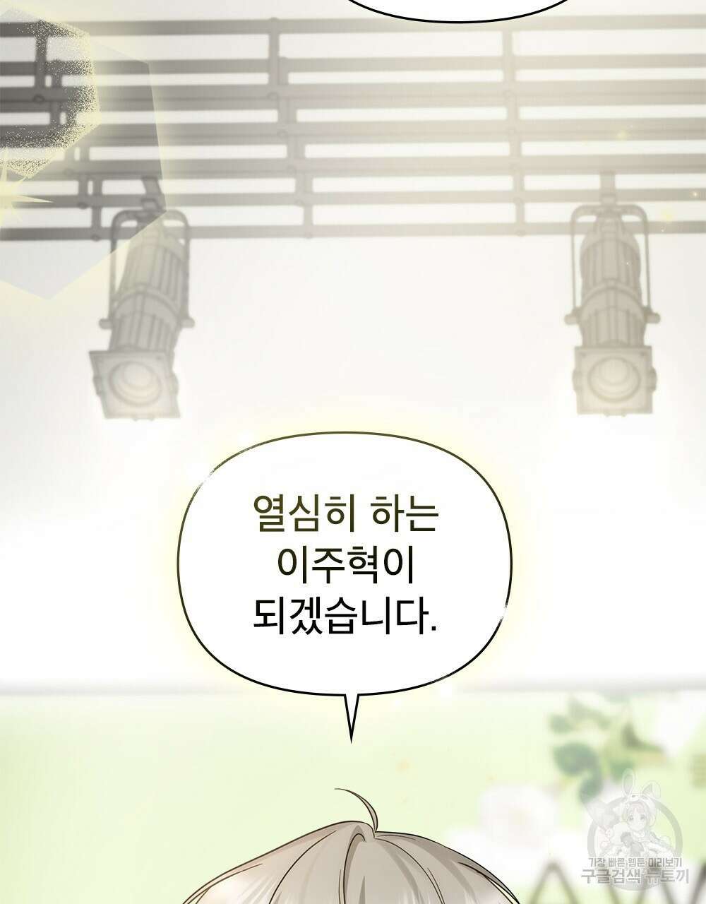기레기와 함께하는 연예계 생활 27화 80