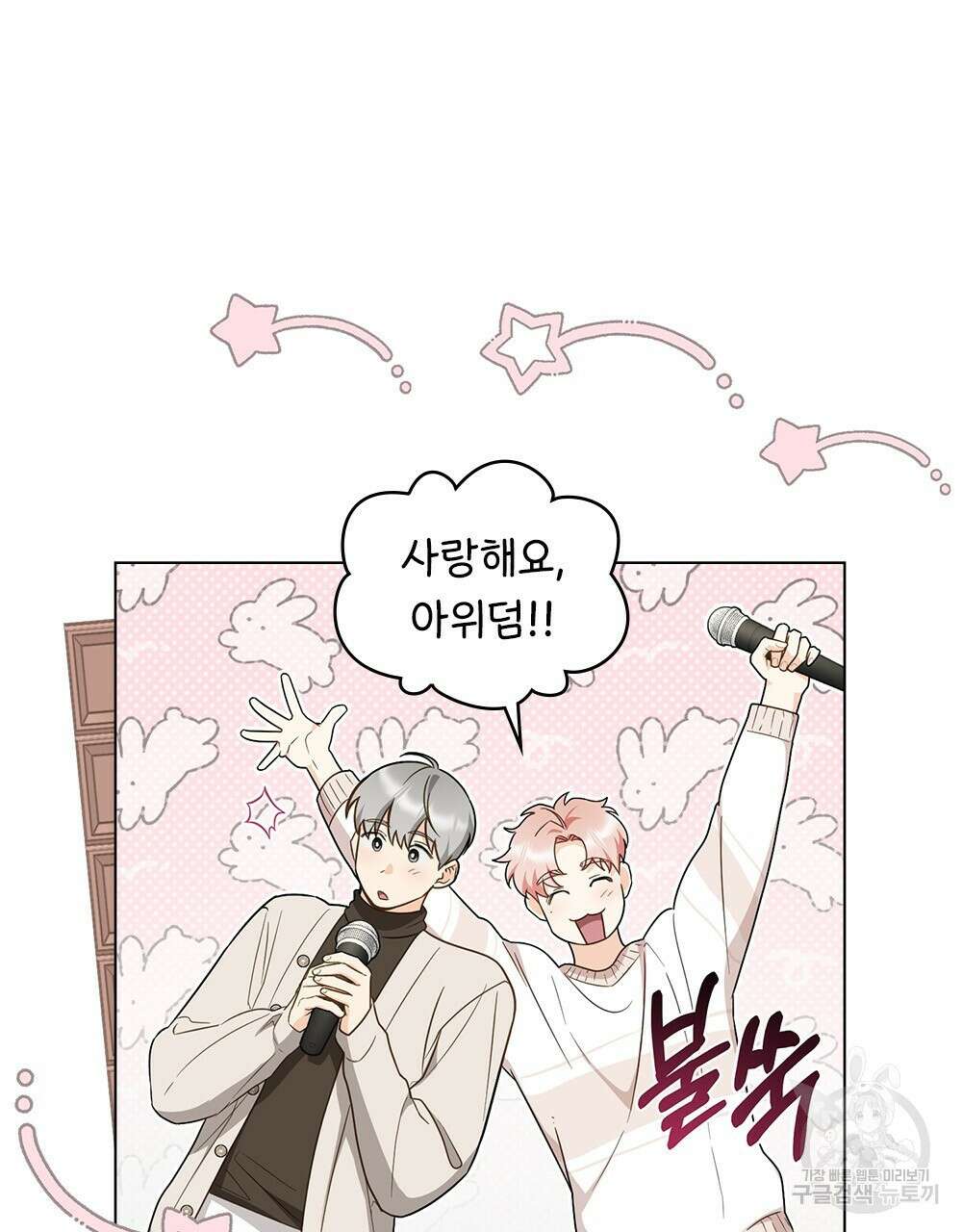 기레기와 함께하는 연예계 생활 27화 83