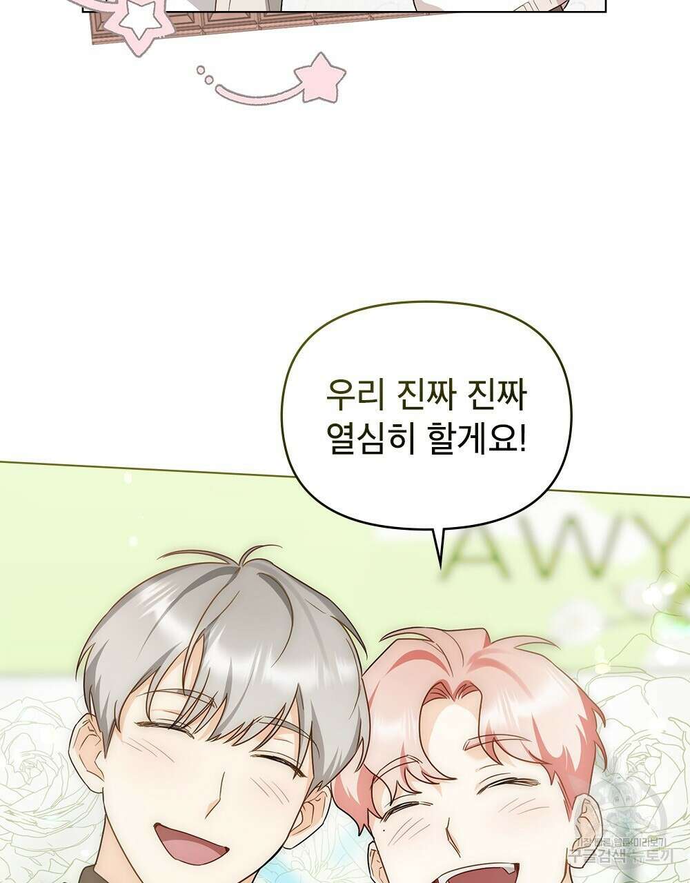 기레기와 함께하는 연예계 생활 27화 84