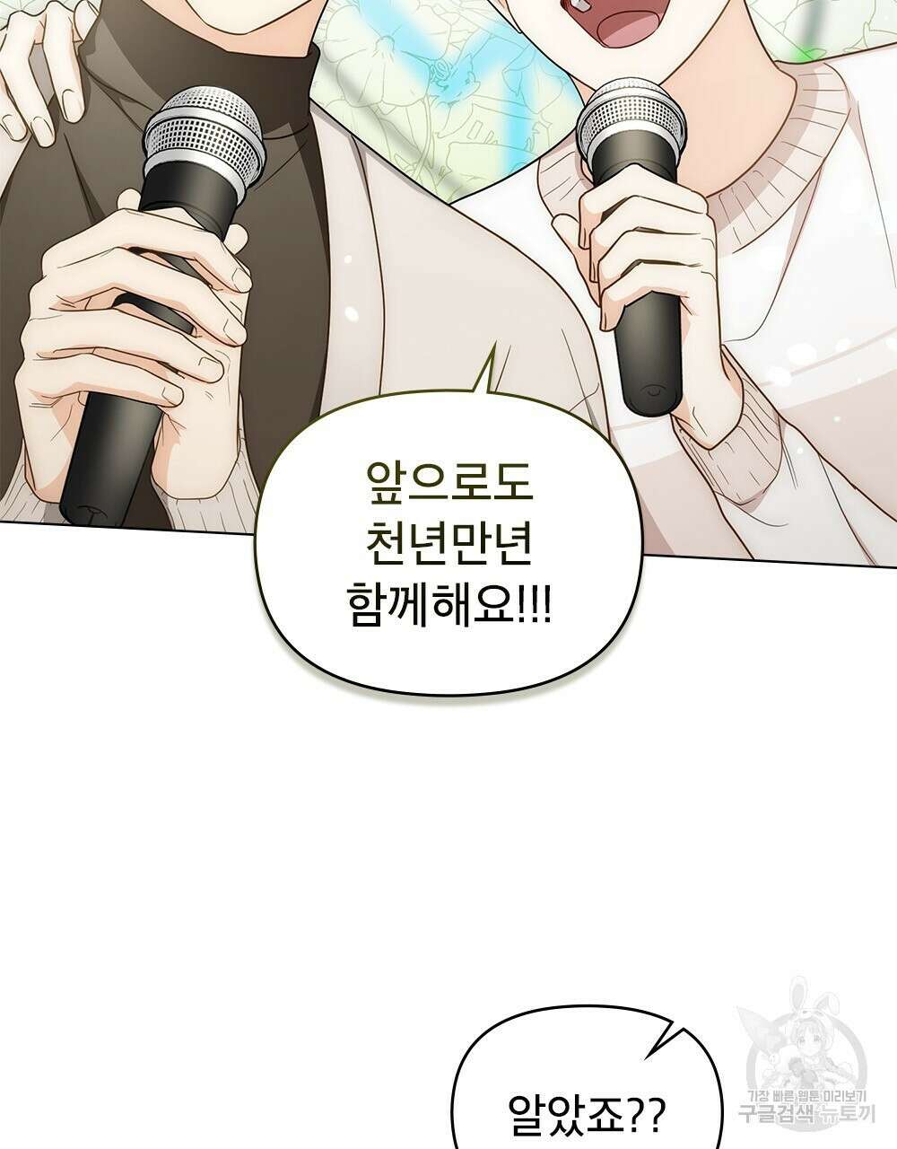 기레기와 함께하는 연예계 생활 27화 85