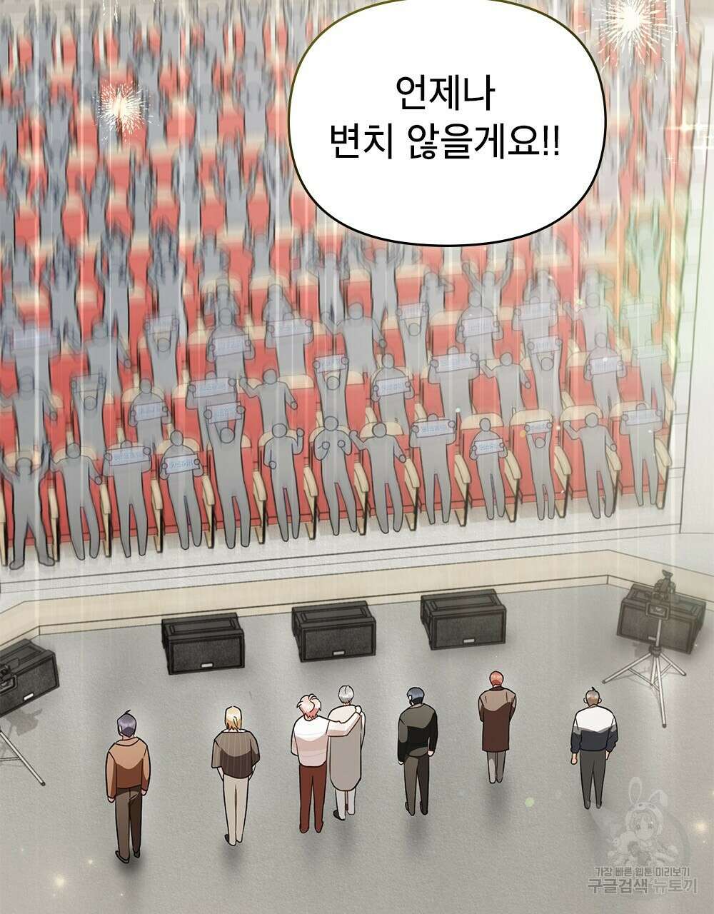 기레기와 함께하는 연예계 생활 27화 88