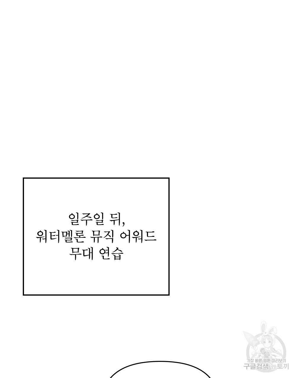 기레기와 함께하는 연예계 생활 27화 95