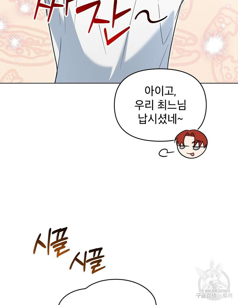 기레기와 함께하는 연예계 생활 27화 99