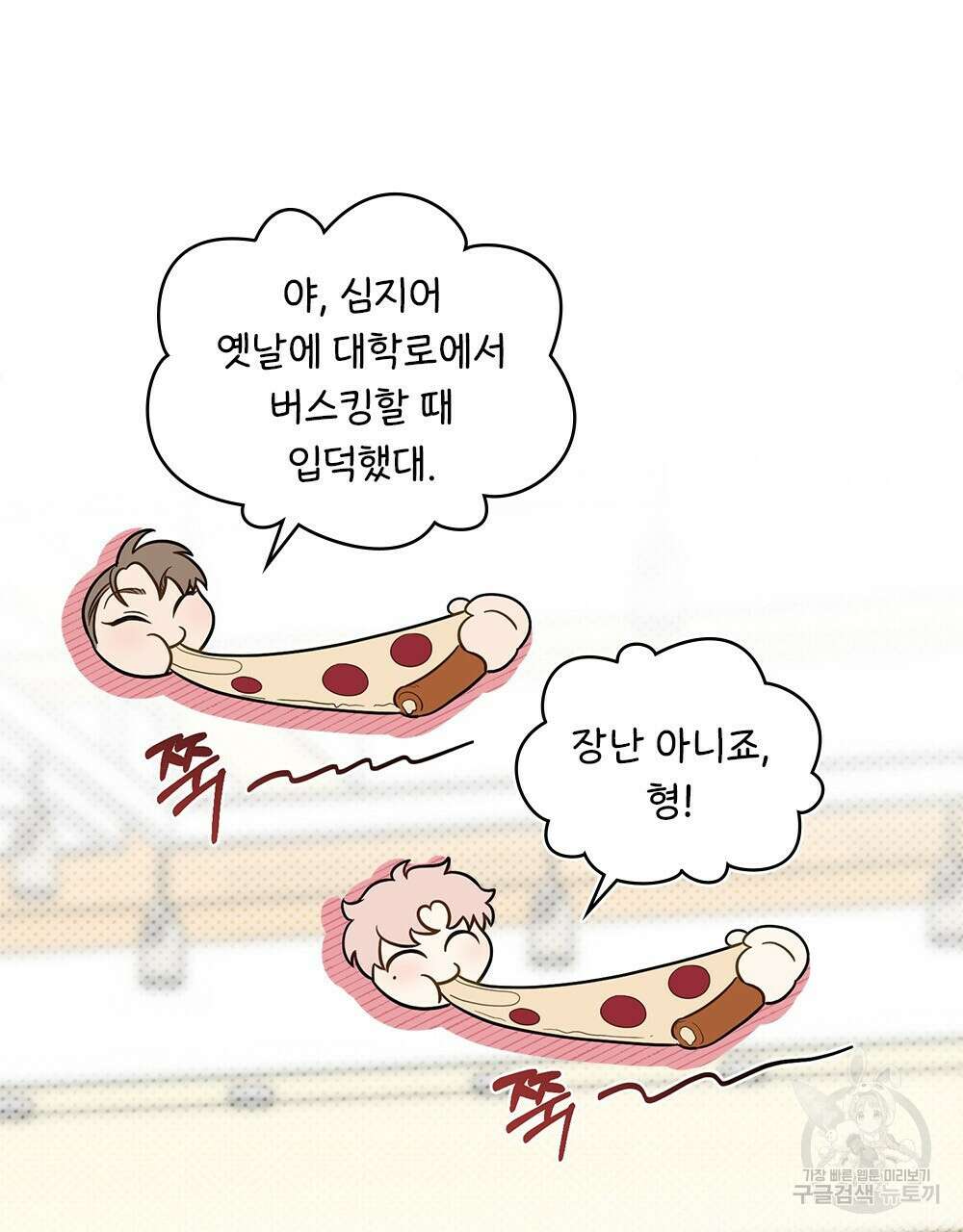 기레기와 함께하는 연예계 생활 27화 106