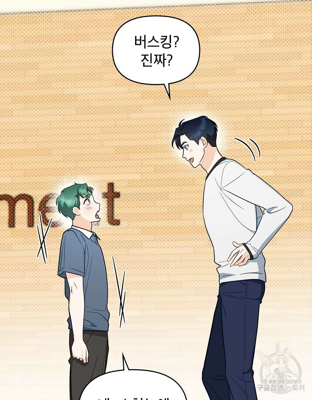기레기와 함께하는 연예계 생활 27화 107