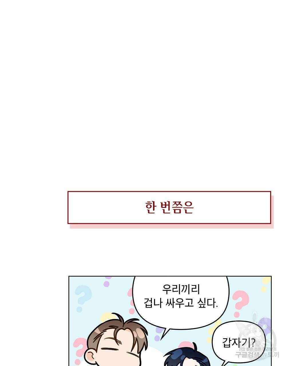 기레기와 함께하는 연예계 생활 27화 123