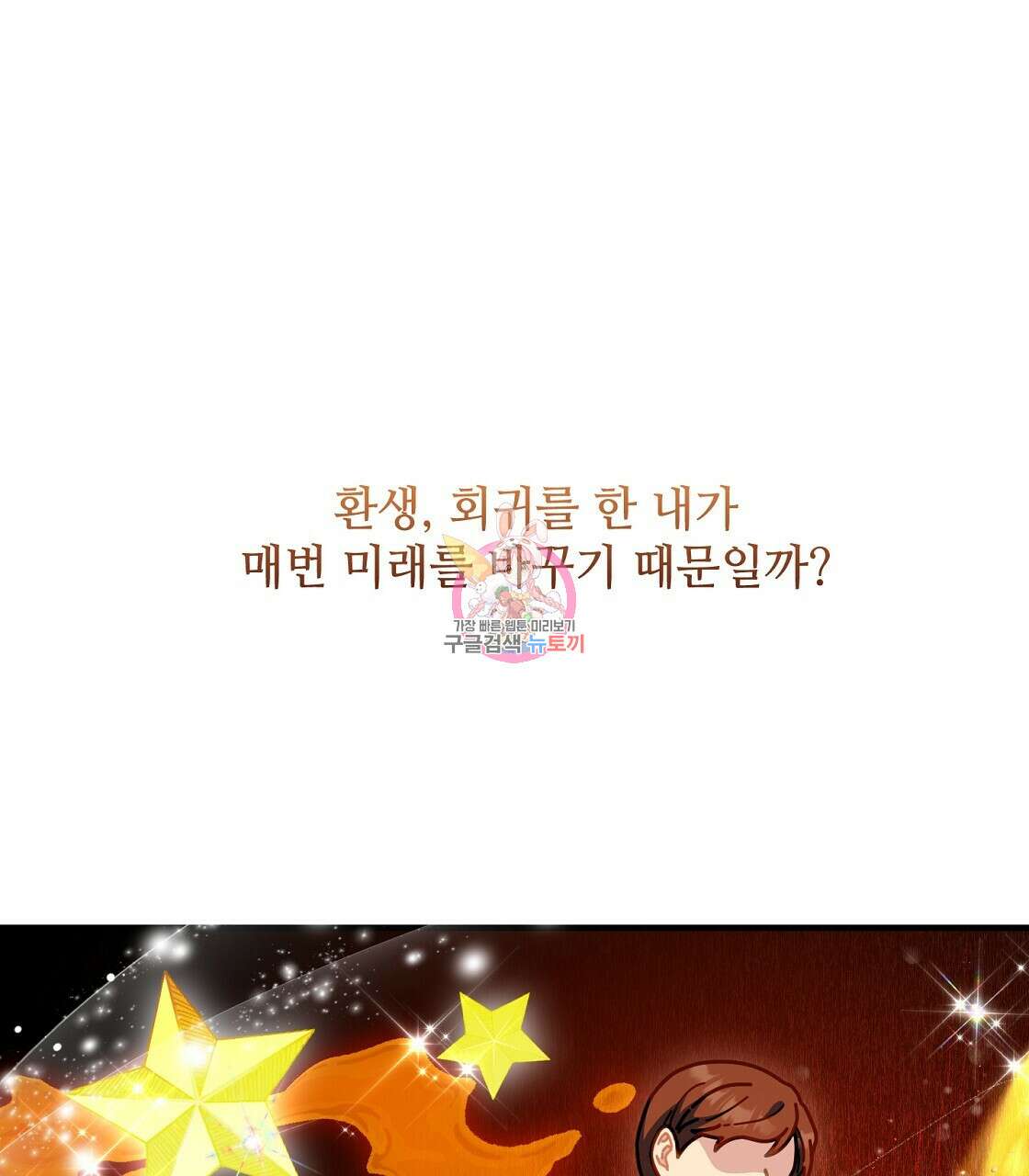 100년 묵은 탑셰프 25화 1