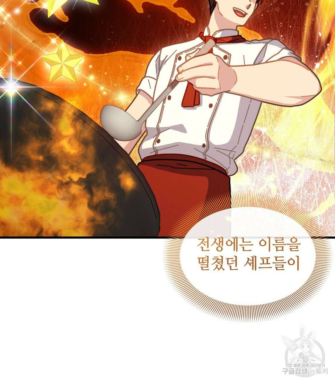 100년 묵은 탑셰프 25화 2
