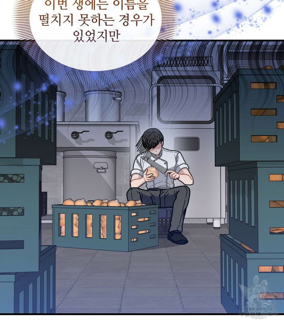 100년 묵은 탑셰프 25화 4