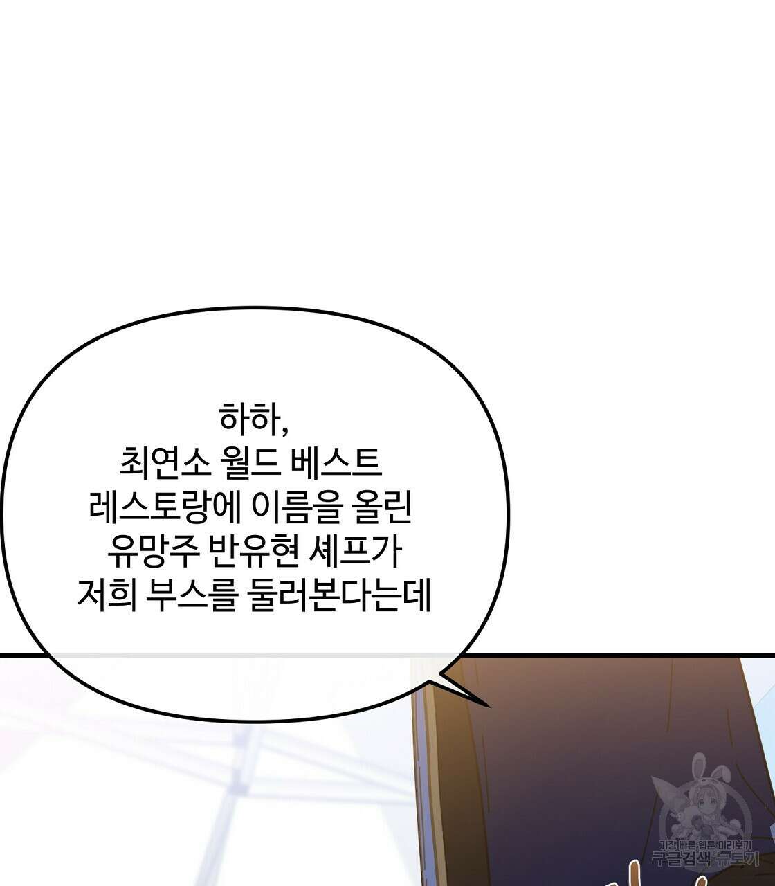 100년 묵은 탑셰프 25화 5