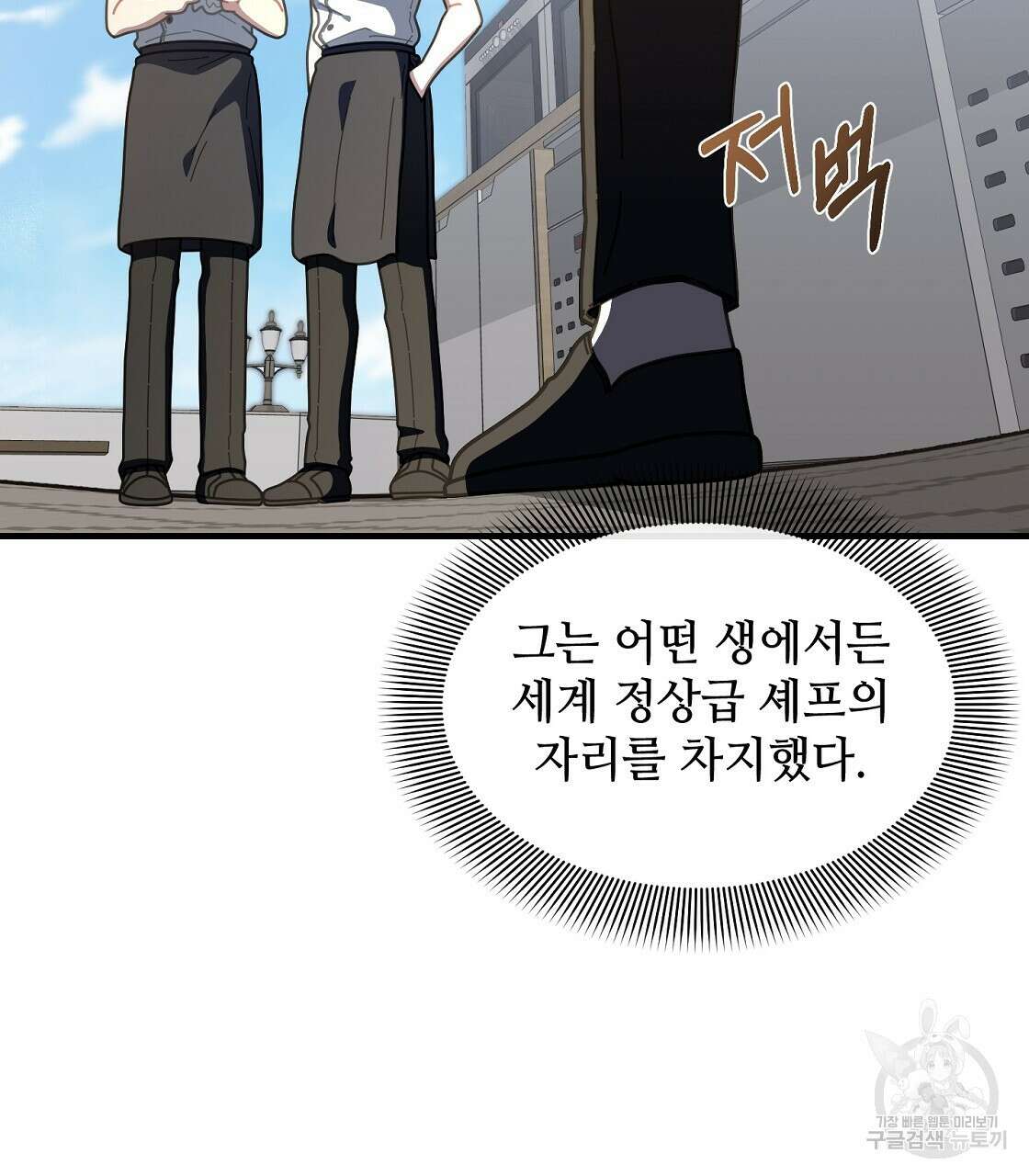 100년 묵은 탑셰프 25화 7