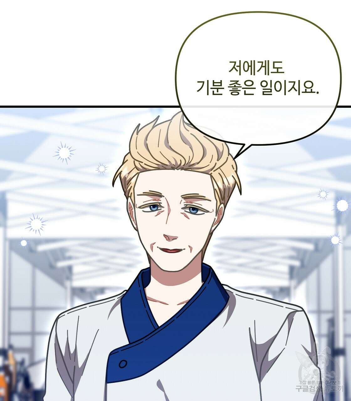 100년 묵은 탑셰프 25화 8