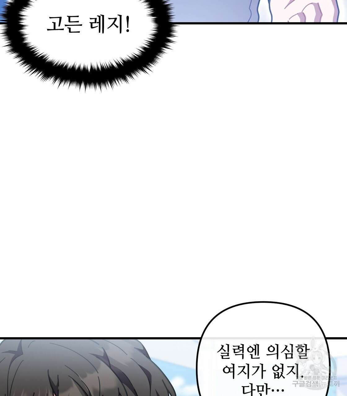 100년 묵은 탑셰프 25화 10