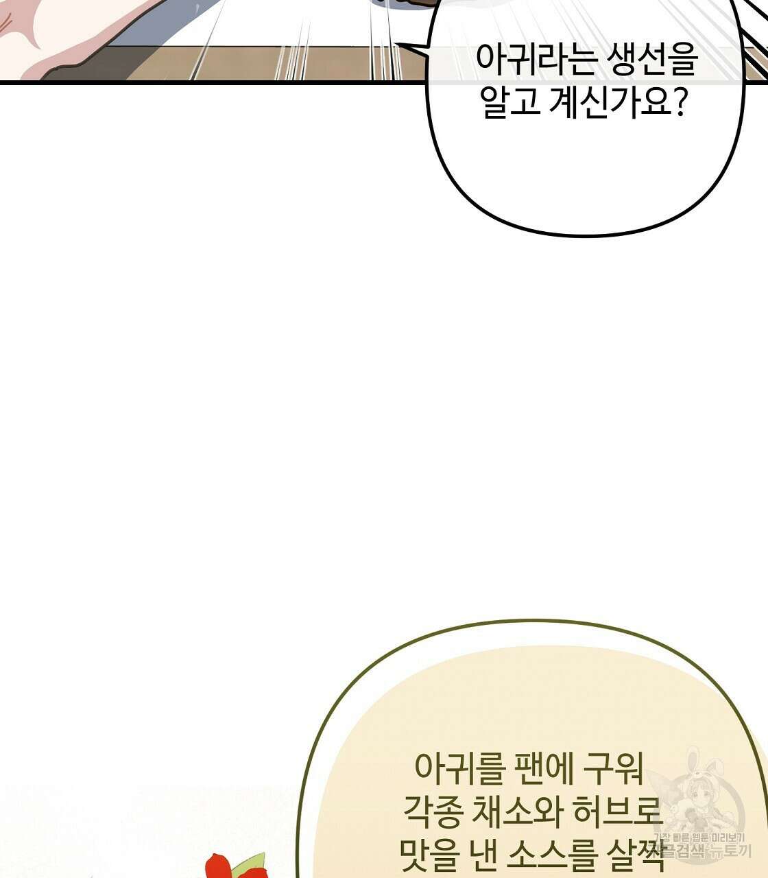 100년 묵은 탑셰프 25화 14