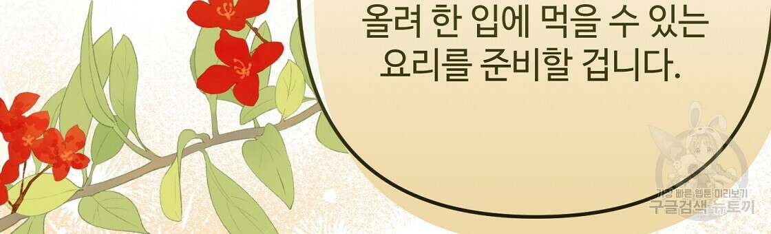 100년 묵은 탑셰프 25화 15