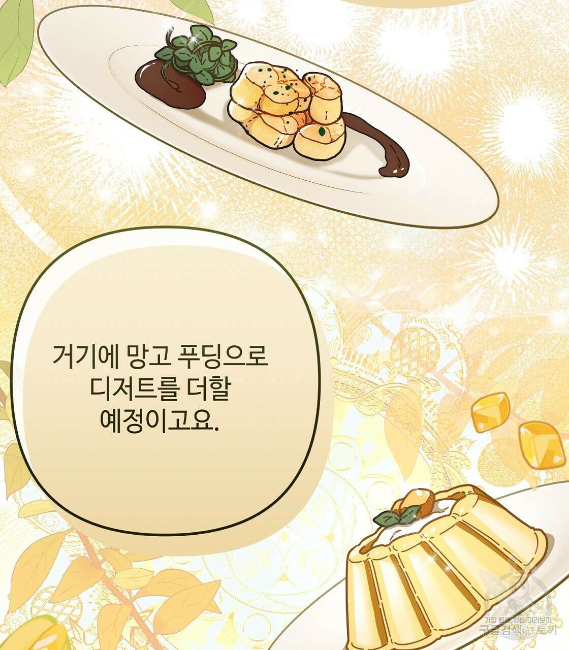 100년 묵은 탑셰프 25화 16