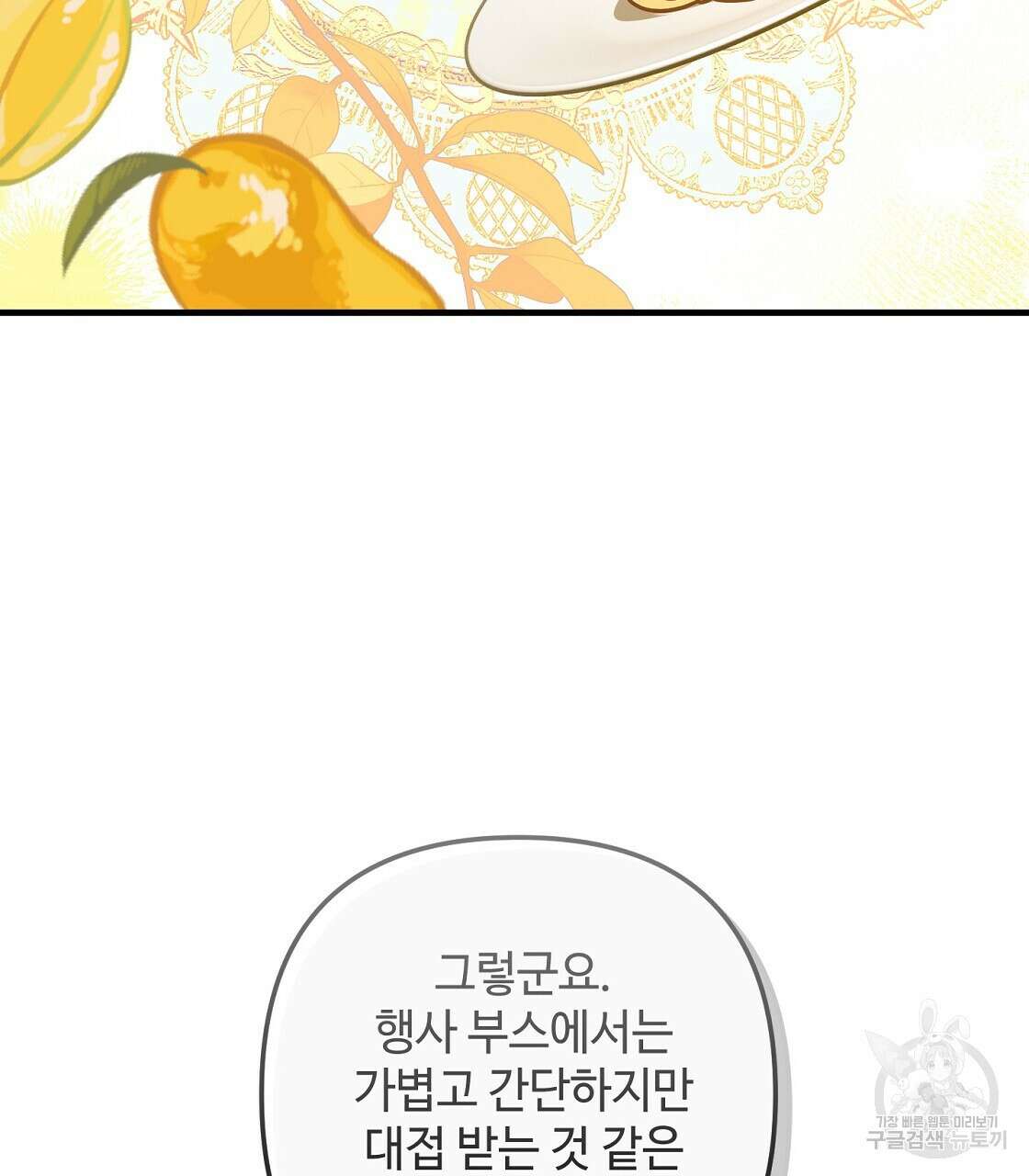 100년 묵은 탑셰프 25화 17