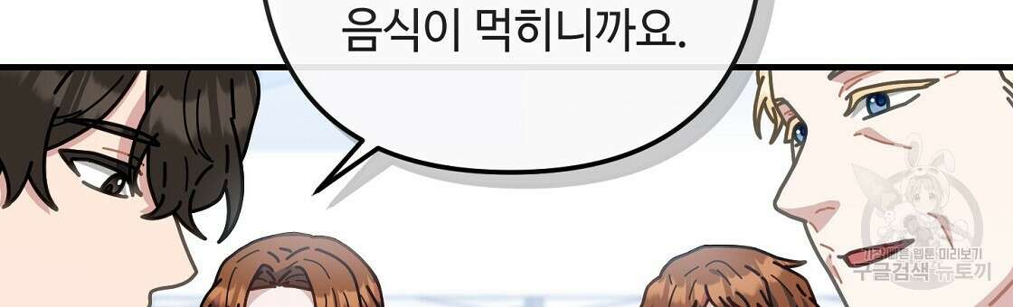 100년 묵은 탑셰프 25화 18