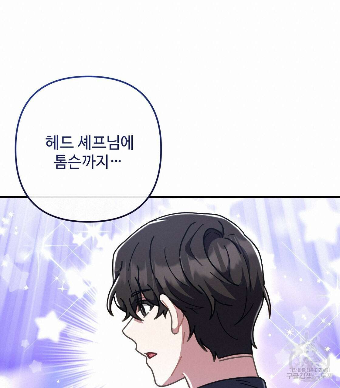 100년 묵은 탑셰프 25화 20