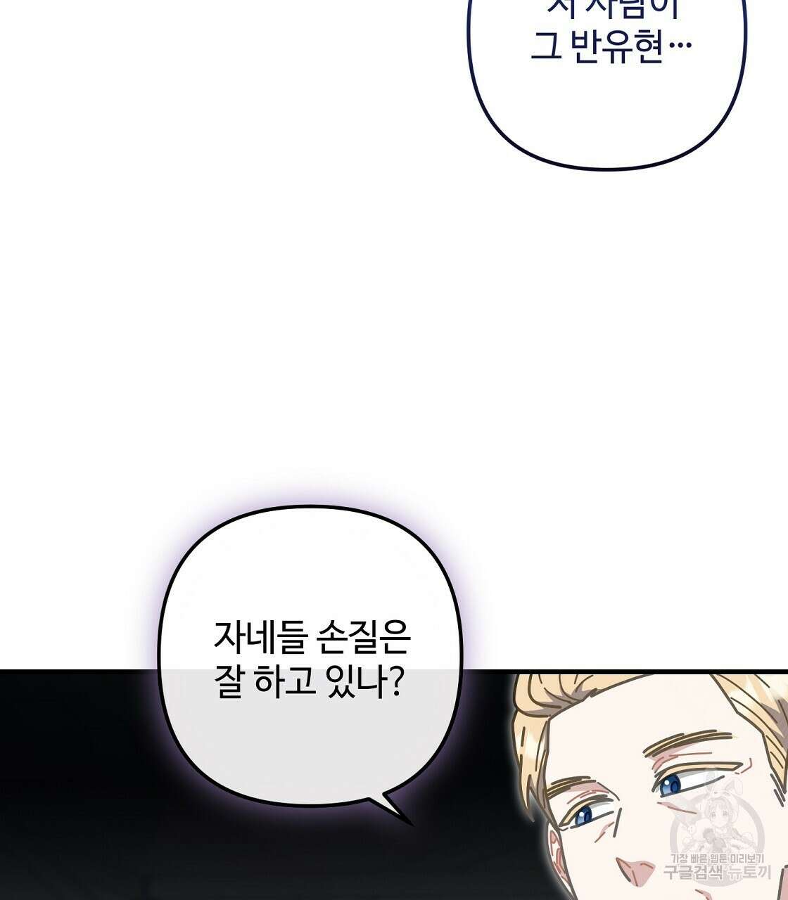 100년 묵은 탑셰프 25화 22