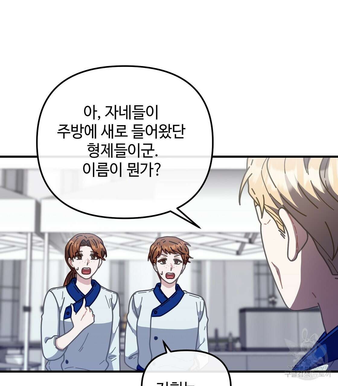 100년 묵은 탑셰프 25화 25