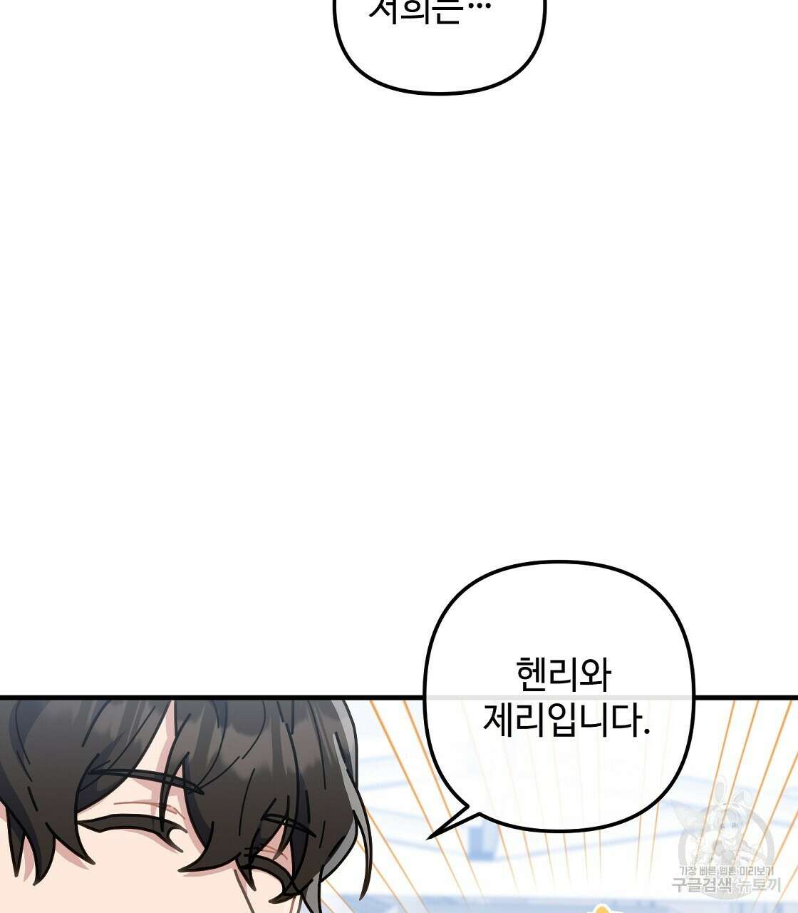 100년 묵은 탑셰프 25화 26