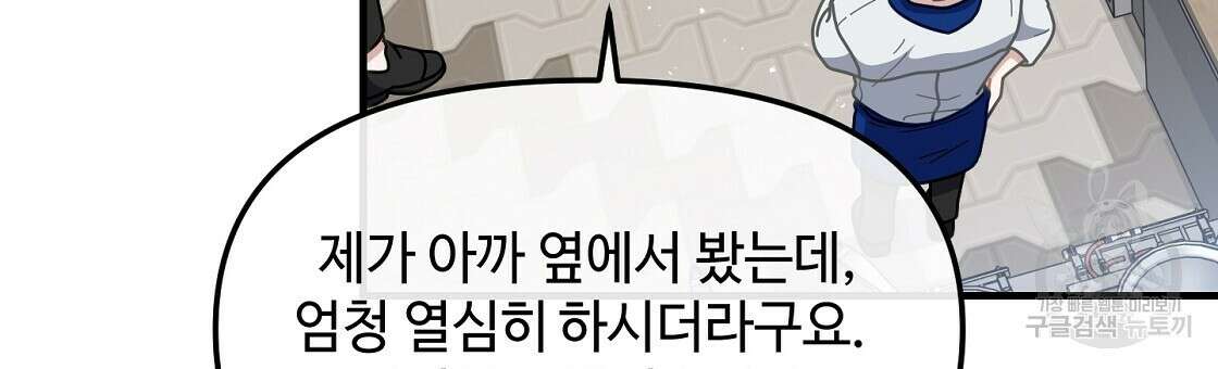 100년 묵은 탑셰프 25화 30