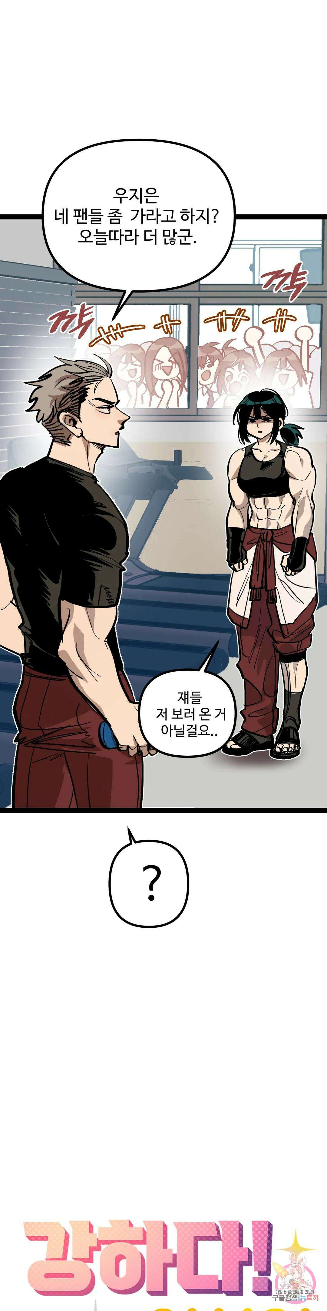 강하다! 이서영 35화 3