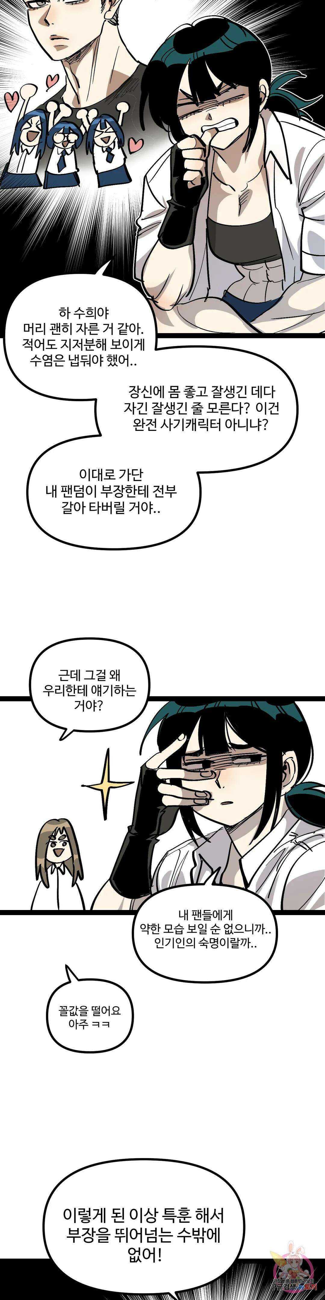 강하다! 이서영 35화 6
