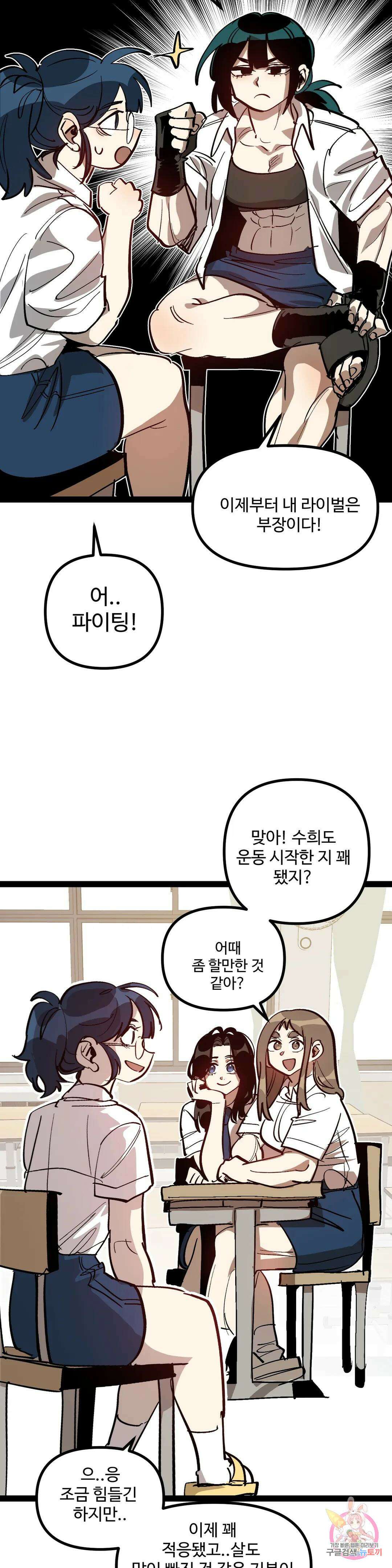 강하다! 이서영 35화 7