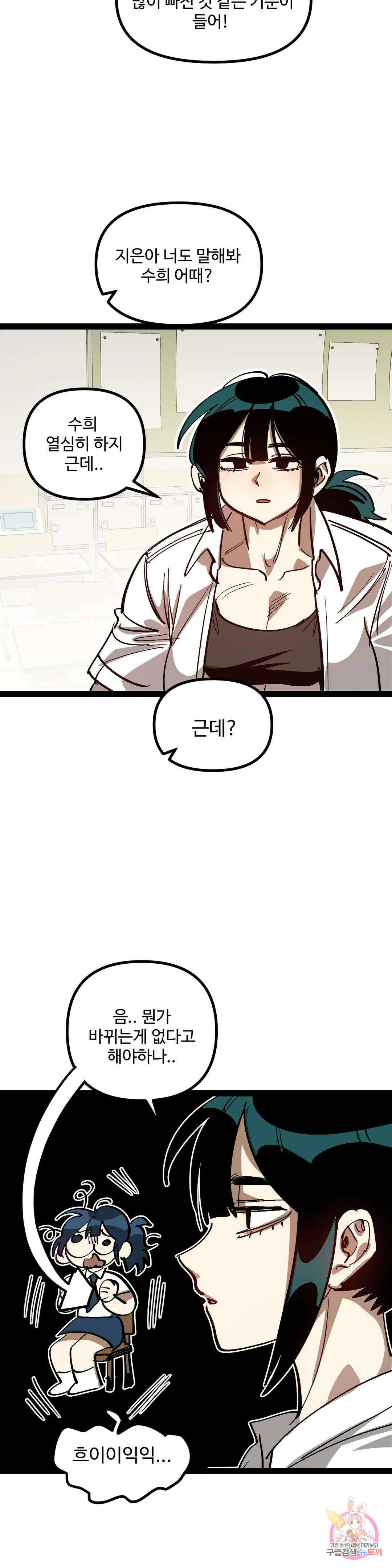 강하다! 이서영 35화 8