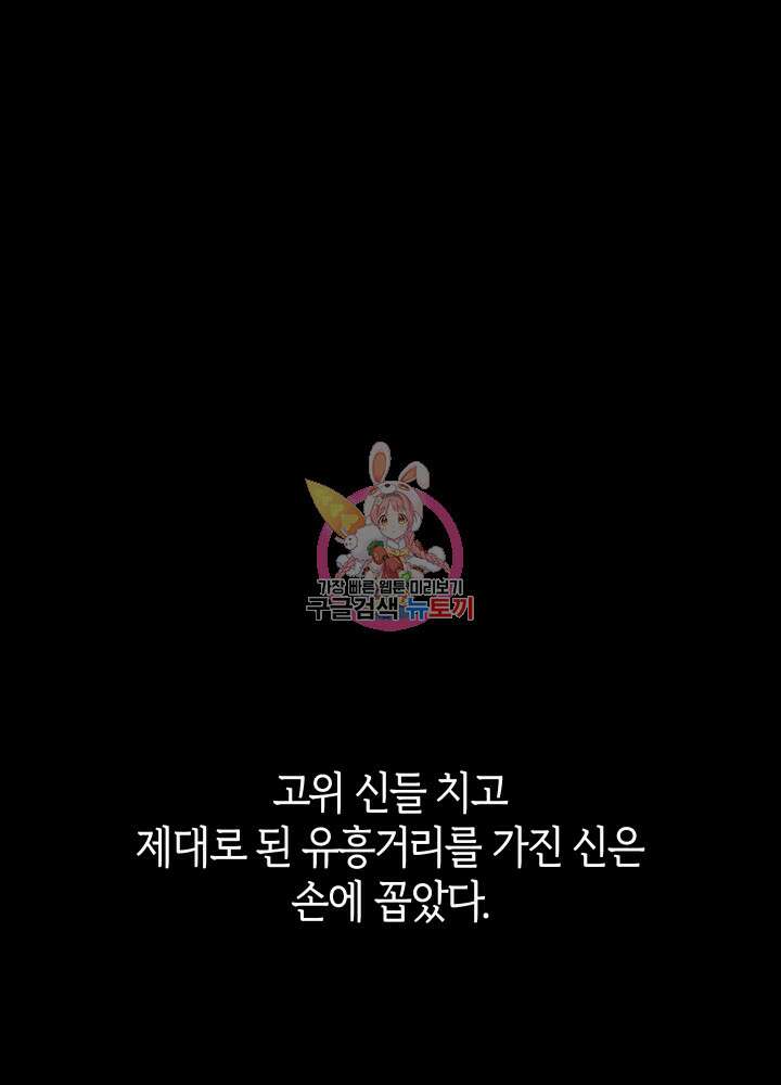 신들의 성좌 9화 1