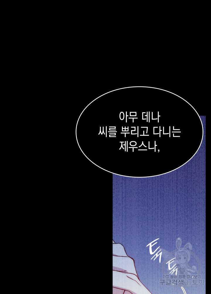 신들의 성좌 9화 2