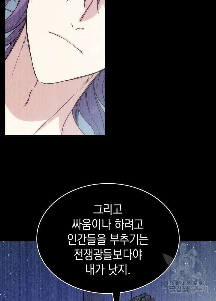 신들의 성좌 9화 4