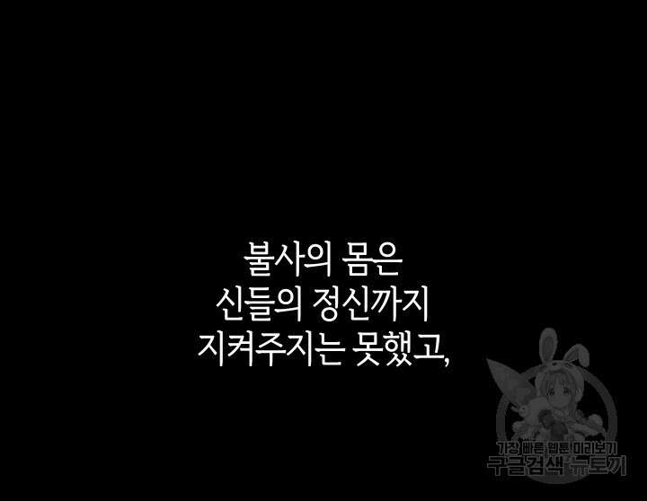 신들의 성좌 9화 6