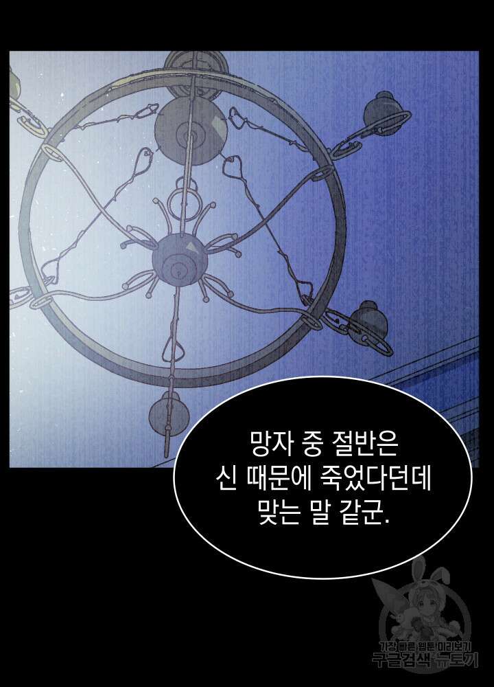 신들의 성좌 9화 8