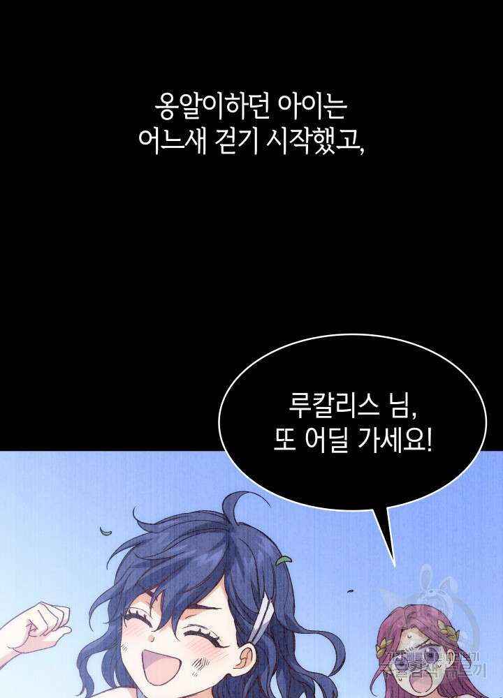 신들의 성좌 9화 19