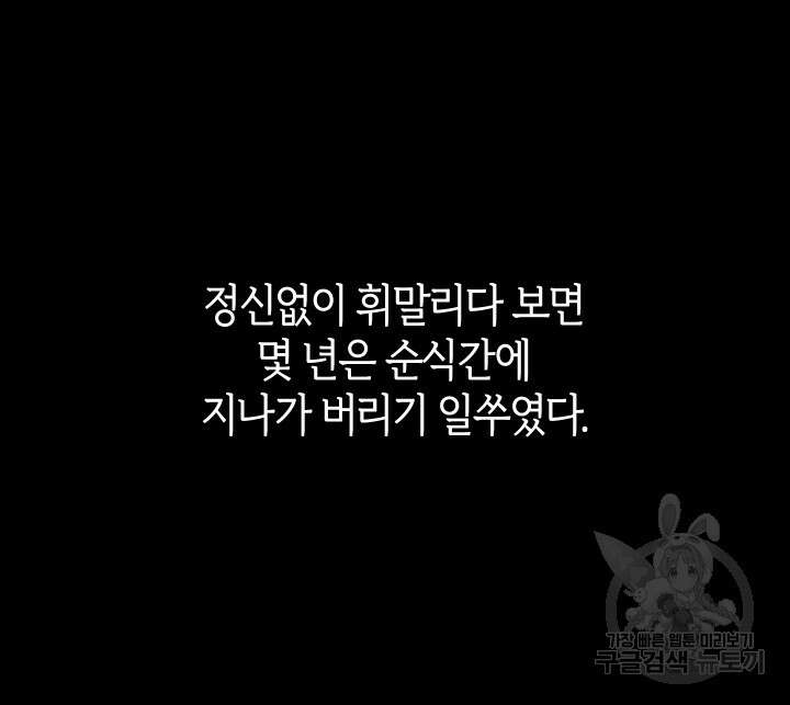 신들의 성좌 9화 21