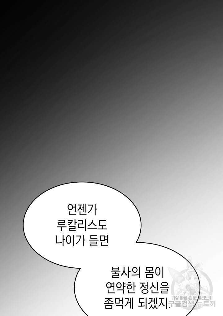 신들의 성좌 9화 26