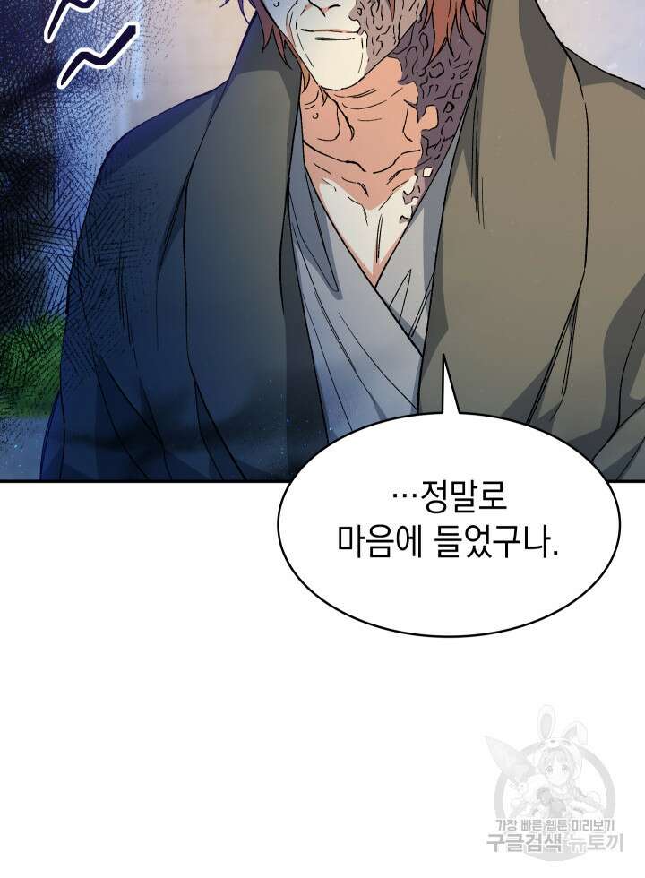 신들의 성좌 19화 7