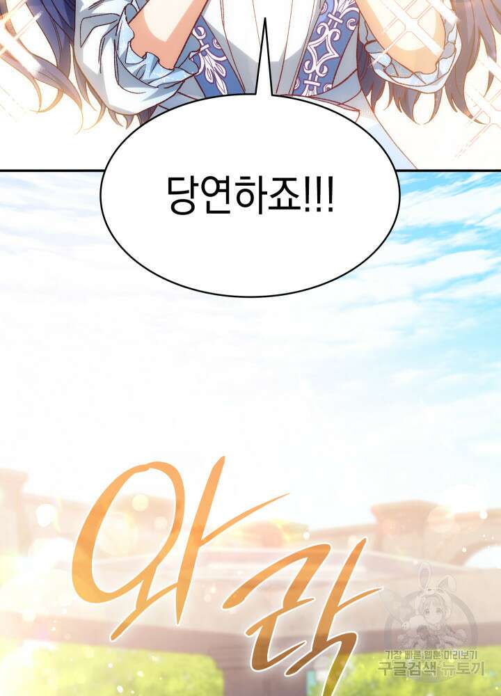 신들의 성좌 19화 17
