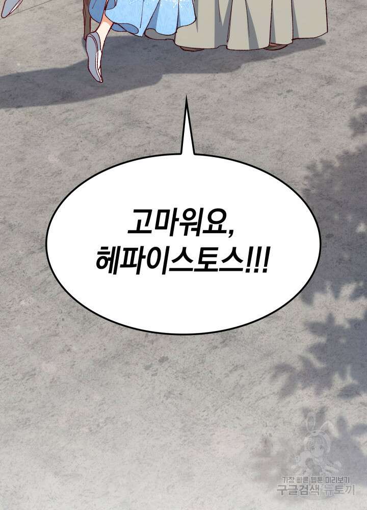 신들의 성좌 19화 19