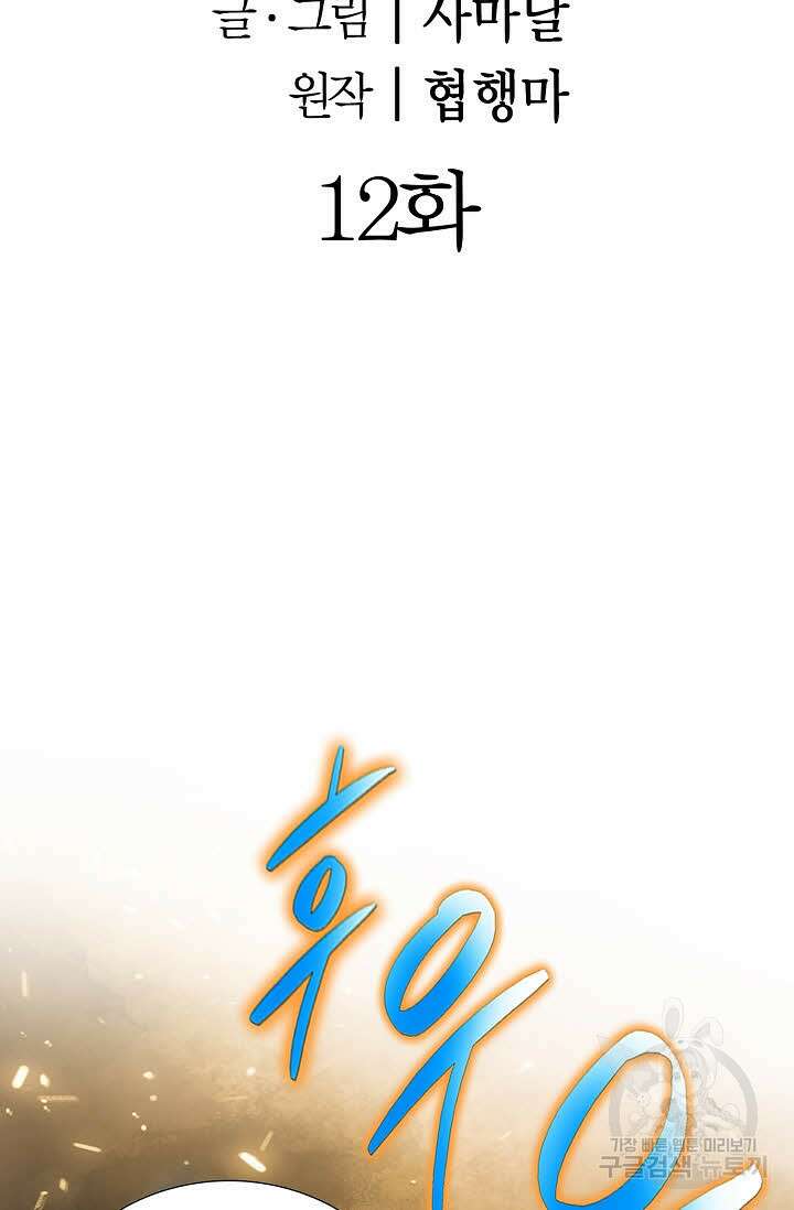 위사무적 12화 2